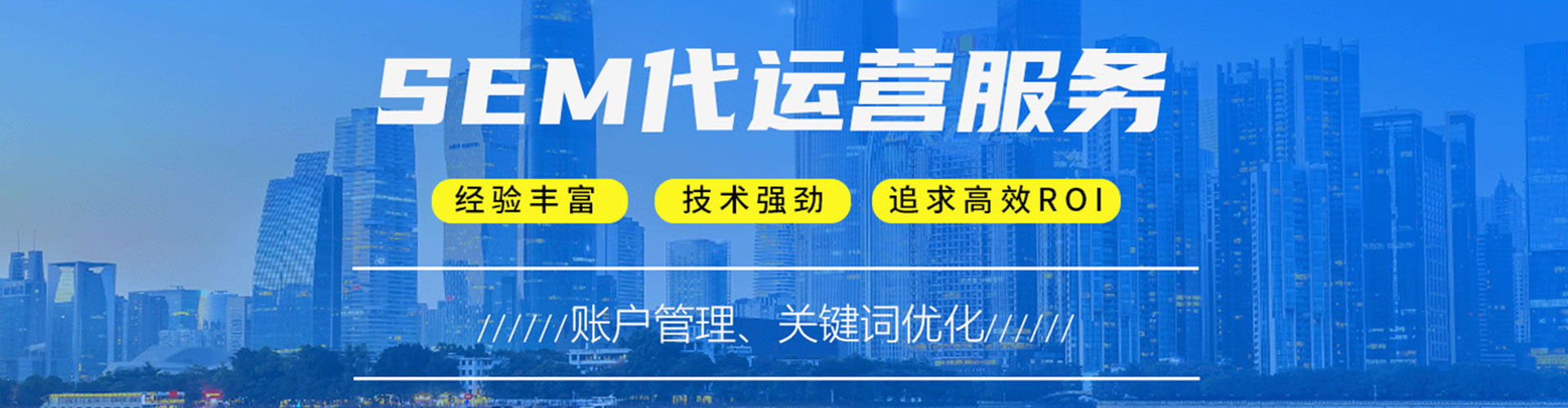同仁sem托管